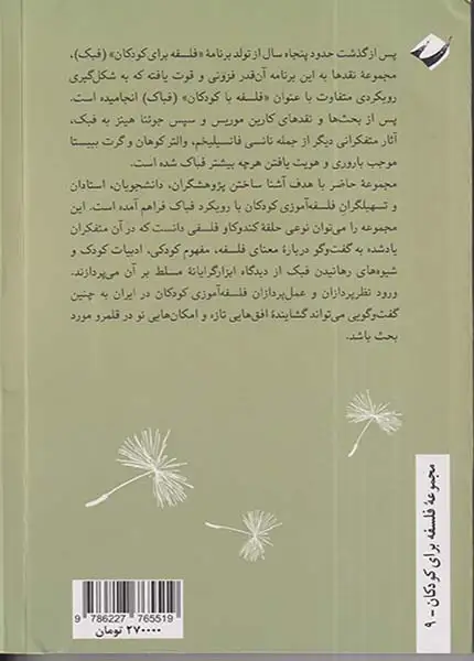 پاسخ ها را باد می برد(نشرکرگدن)خسرونژاد